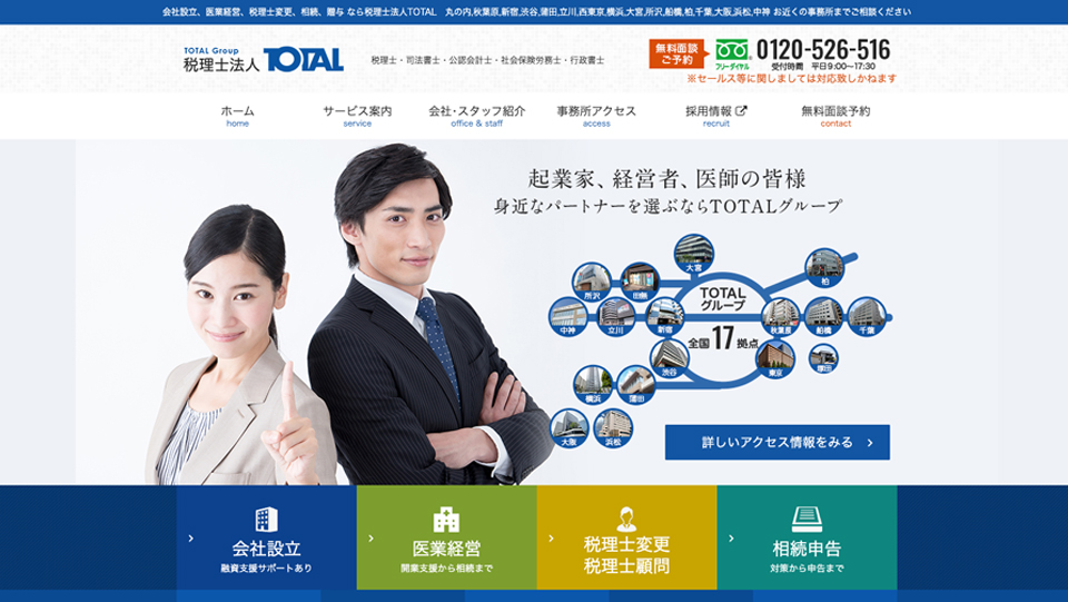 税理⼠法⼈TOTAL