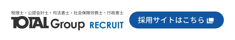 TOTAL Group RECRUIT 採用サイトはこちら