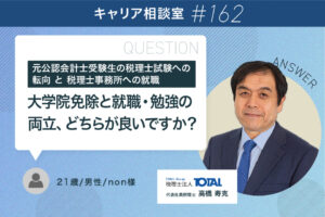 元公認会計士受験生の税理士試験への転向 と 税理士事務所への就職