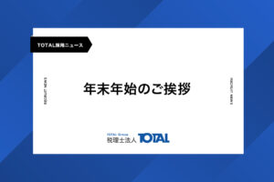 年末年始のご挨拶