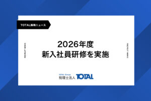 税理士法人TOTAL  2026年4月度入社　新入社員研修を実施いたしました
