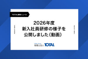 2026年度 新入社員研修の様子（動画）を公開しました