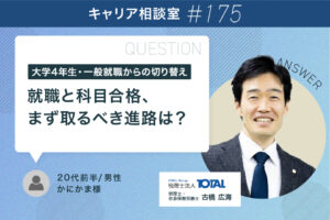 理系新卒、一般就職から切り替えた税理士試験　まず取るべき進路は科目合格？