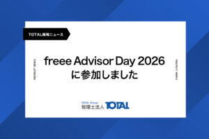 freee Advisor Day 2026に参加しました
